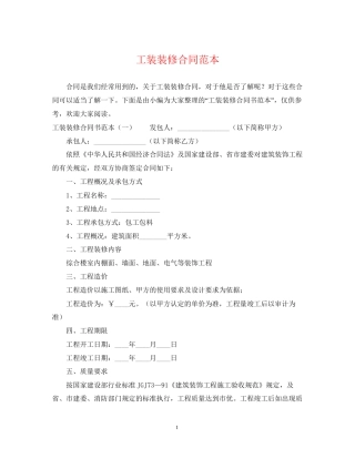 工装装修合同范本