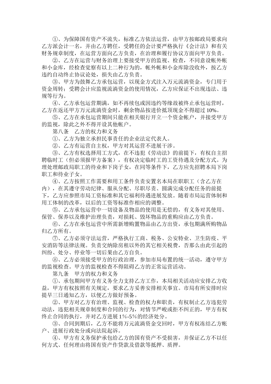 邮政企业承包经营合同_第2页