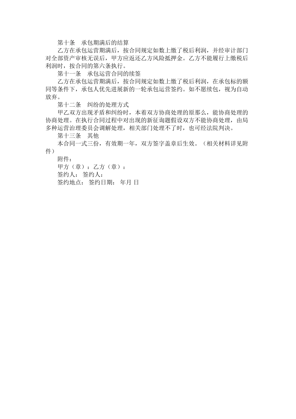 邮政企业承包经营合同_第3页