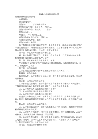 邮政企业承包经营合同