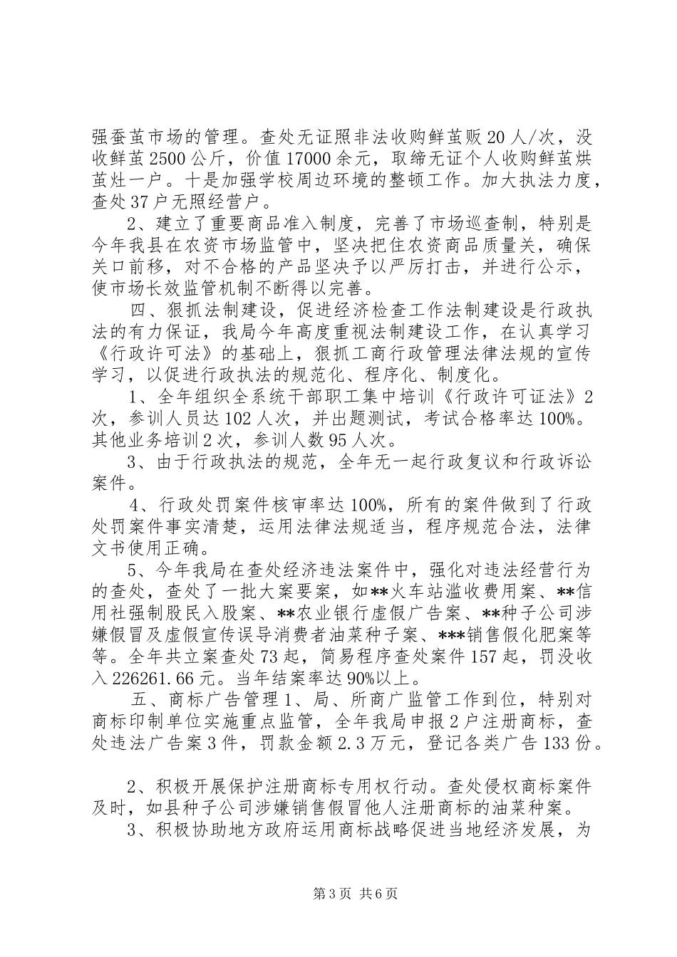 县工商行政管理局年终工作总结_第3页