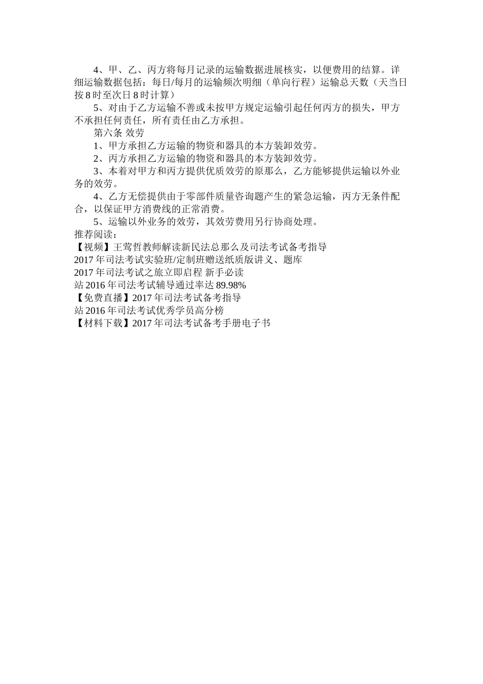 汽车零部件运输合同模板 (2)_第2页