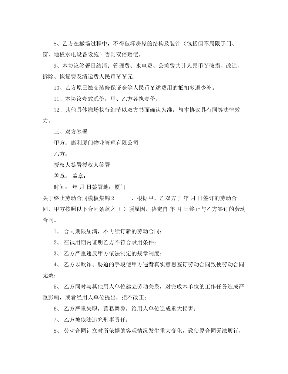关于终止劳动合同模板集锦_第2页