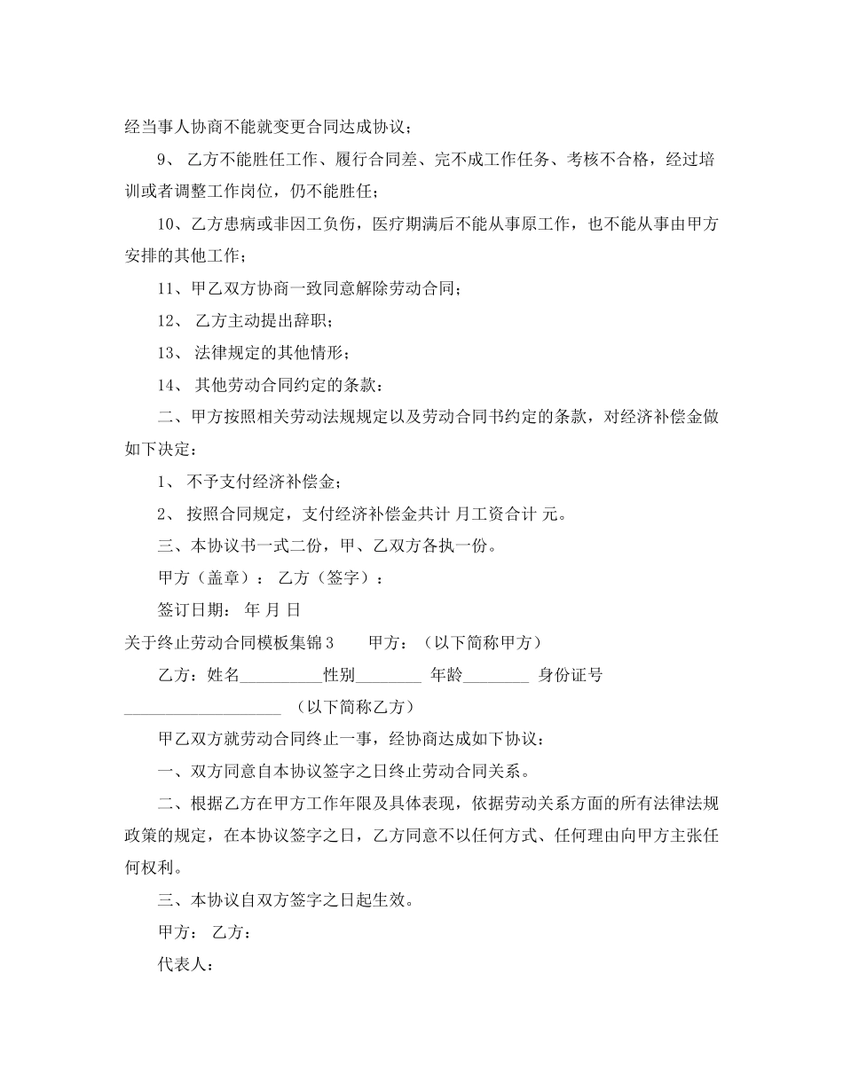 关于终止劳动合同模板集锦_第3页