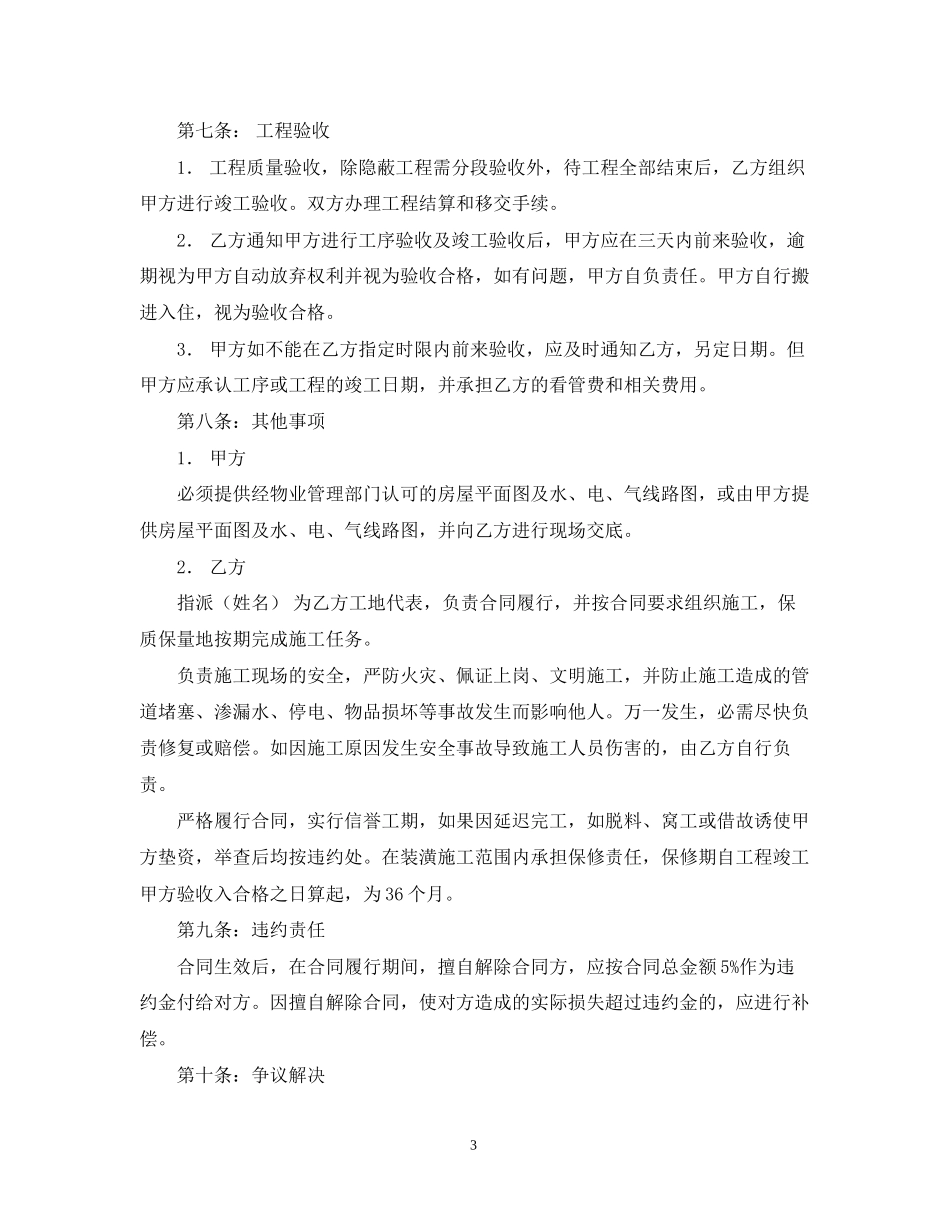 年家庭装修合同样本_第3页