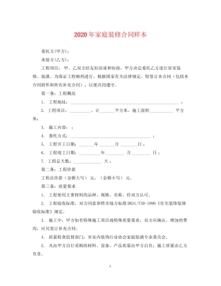 年家庭装修合同样本