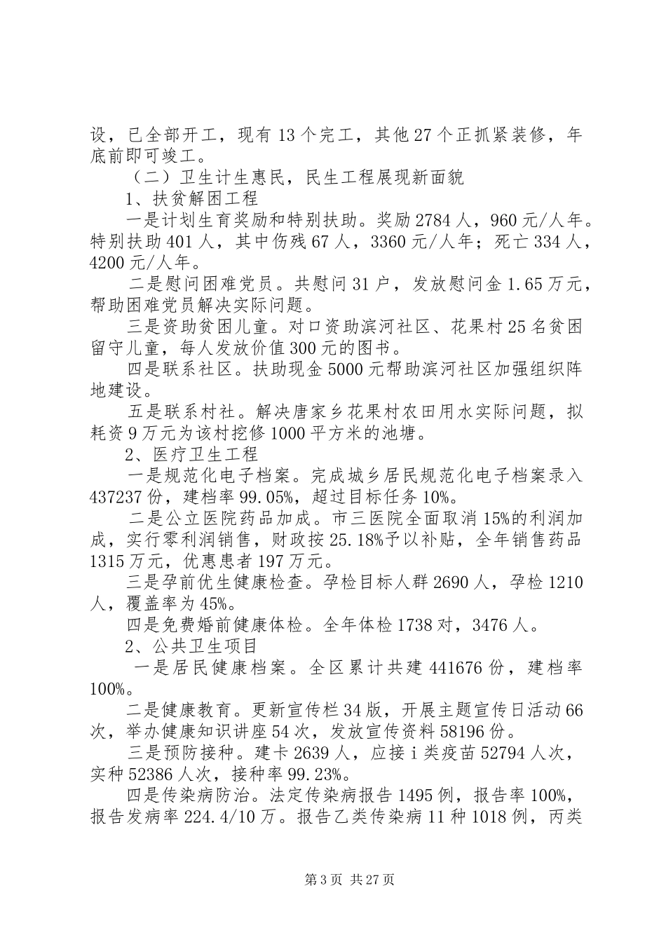 卫计局年度政务服务工作总结_第3页