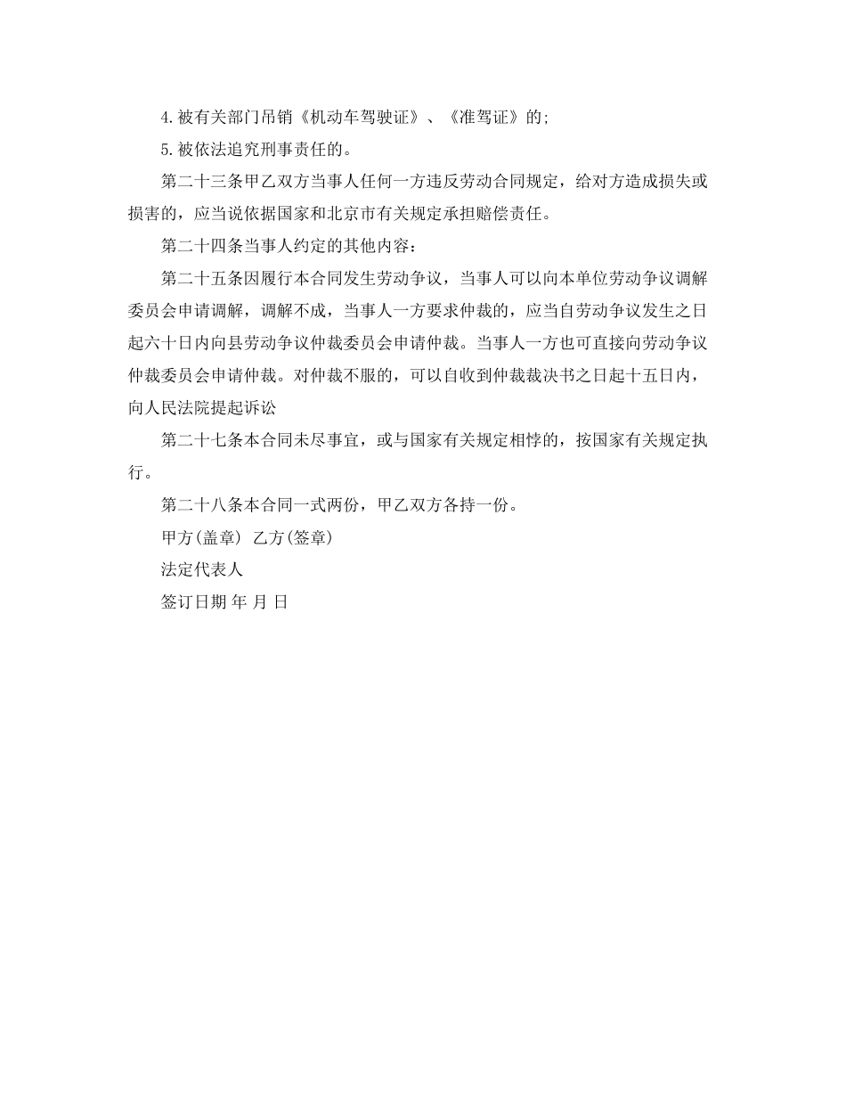 聘用司机合同范本_第2页