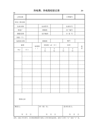 XXXX年施工、监理用表ZK自动仪表控制表格