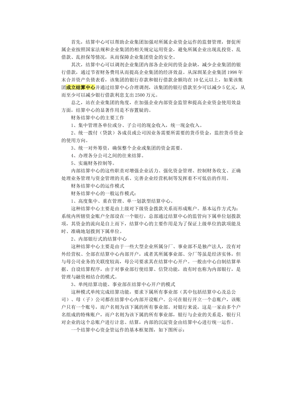 财务结算中心的概述_第2页