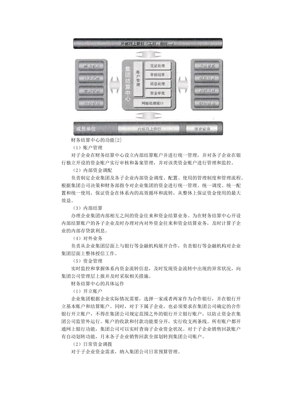 财务结算中心的概述_第3页