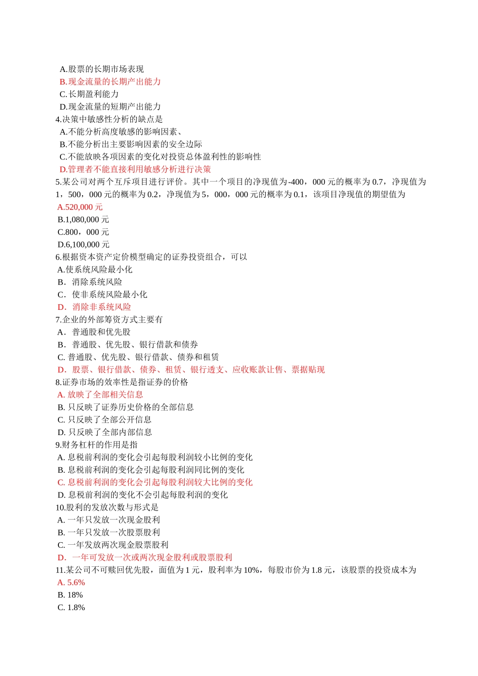 财务管理考试试题( 9页)_第2页