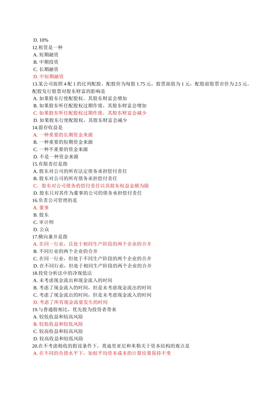 财务管理考试试题( 9页)_第3页