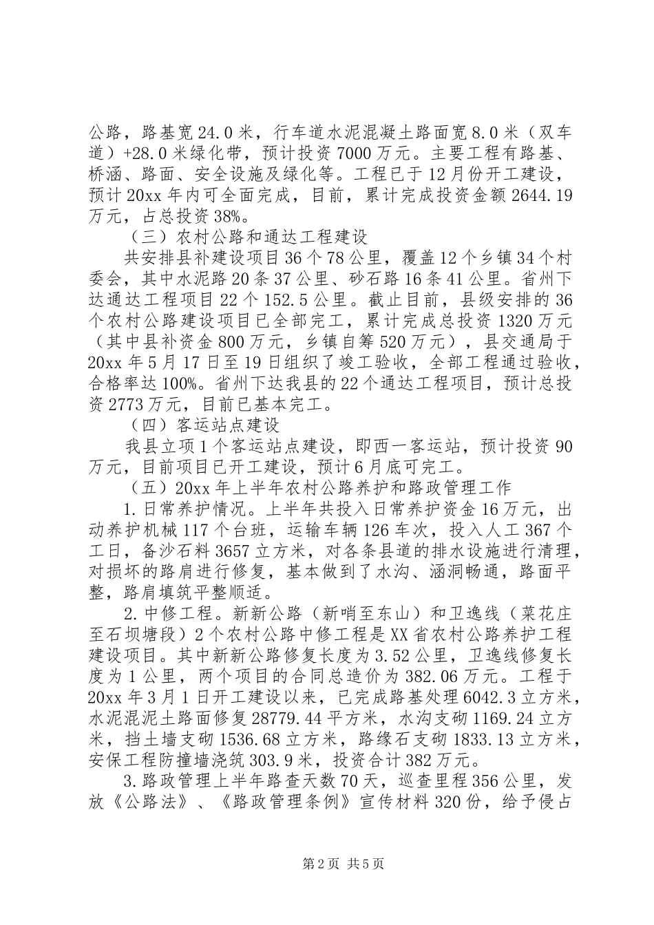 县交通局上半年工作总结、存在的问题和下半年打算_第2页