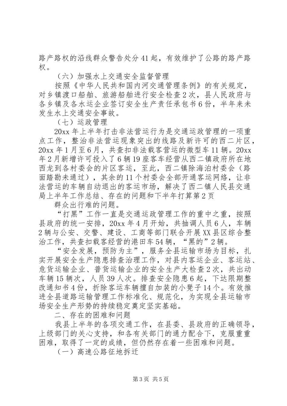 县交通局上半年工作总结、存在的问题和下半年打算_第3页