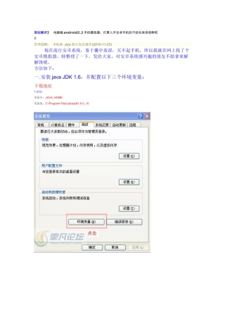 电脑端安装安卓模拟器教程
