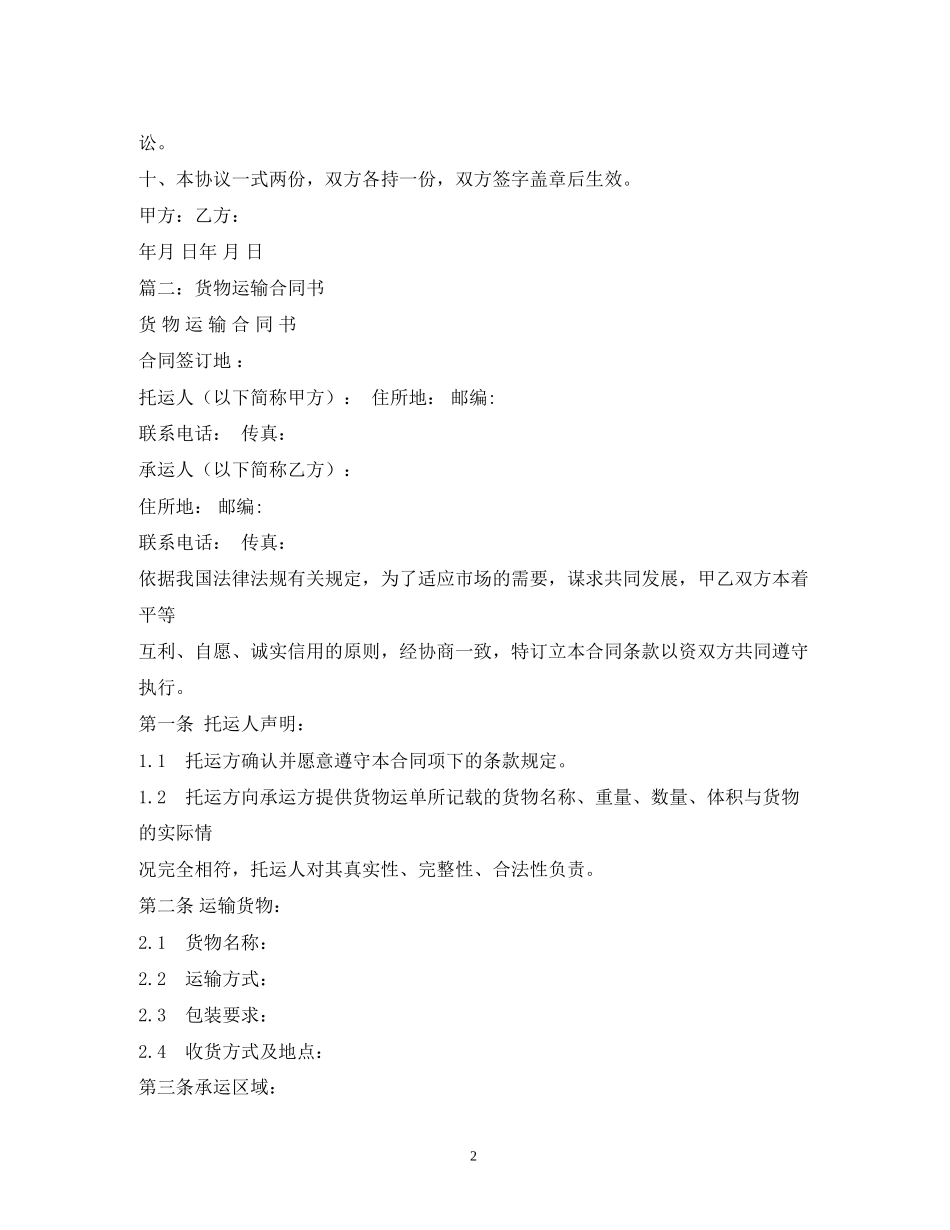 货物运输合同2)_第2页