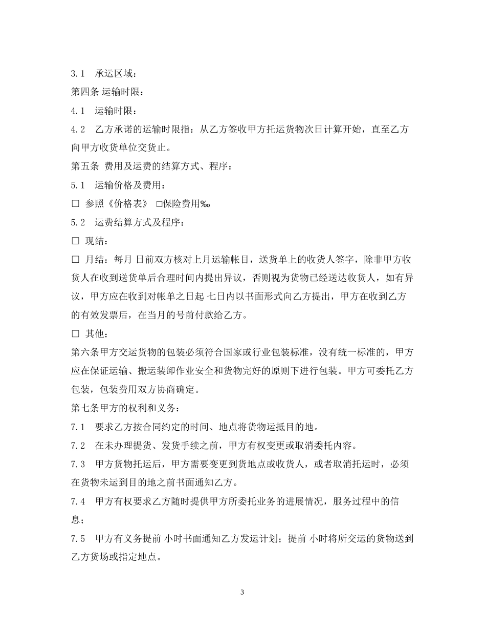 货物运输合同2)_第3页