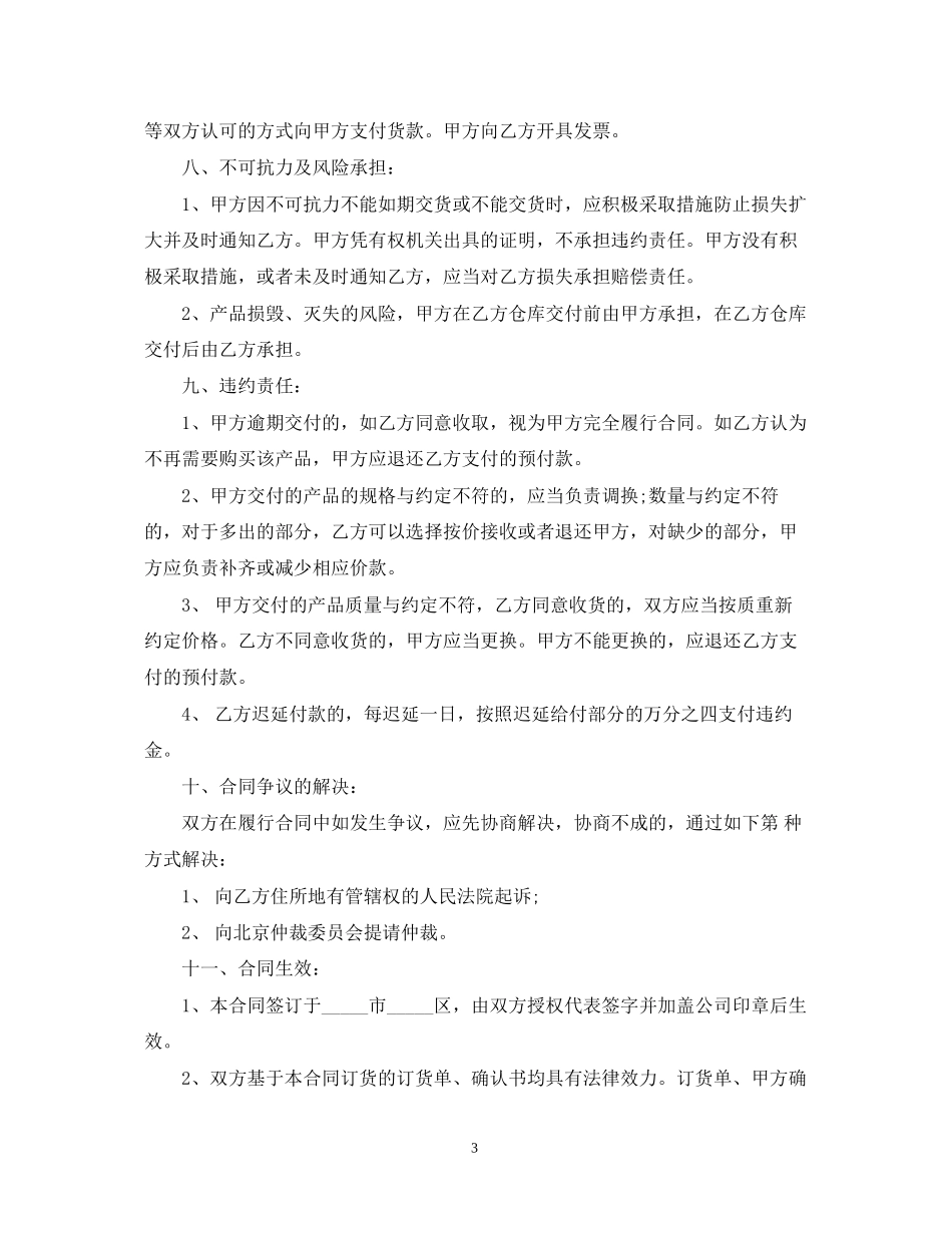 公司内部采购合同范本_第3页