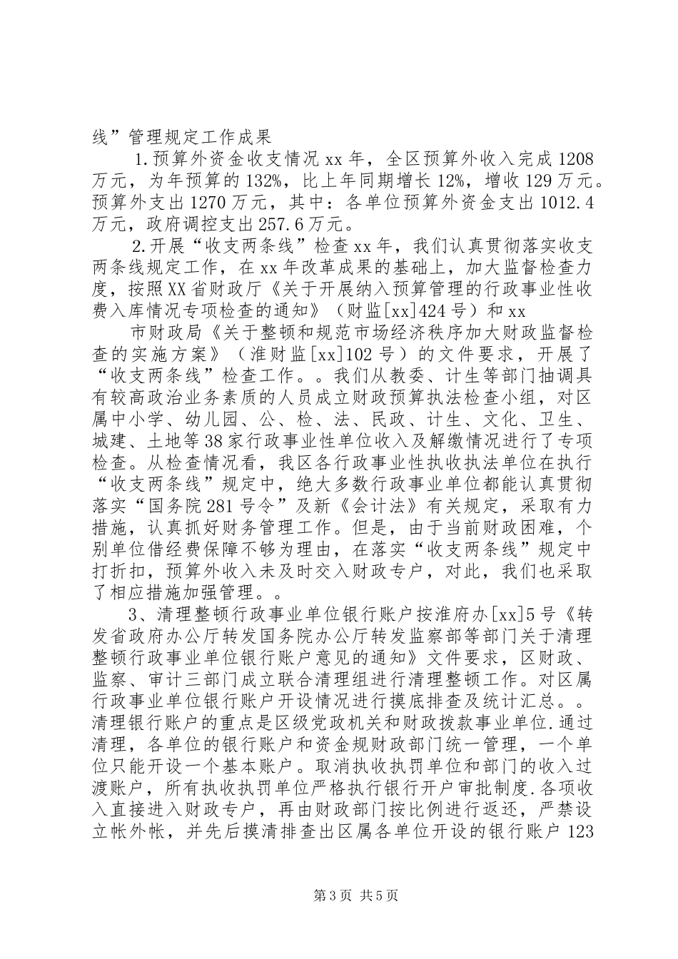 县区财政局年终工作总结_第3页