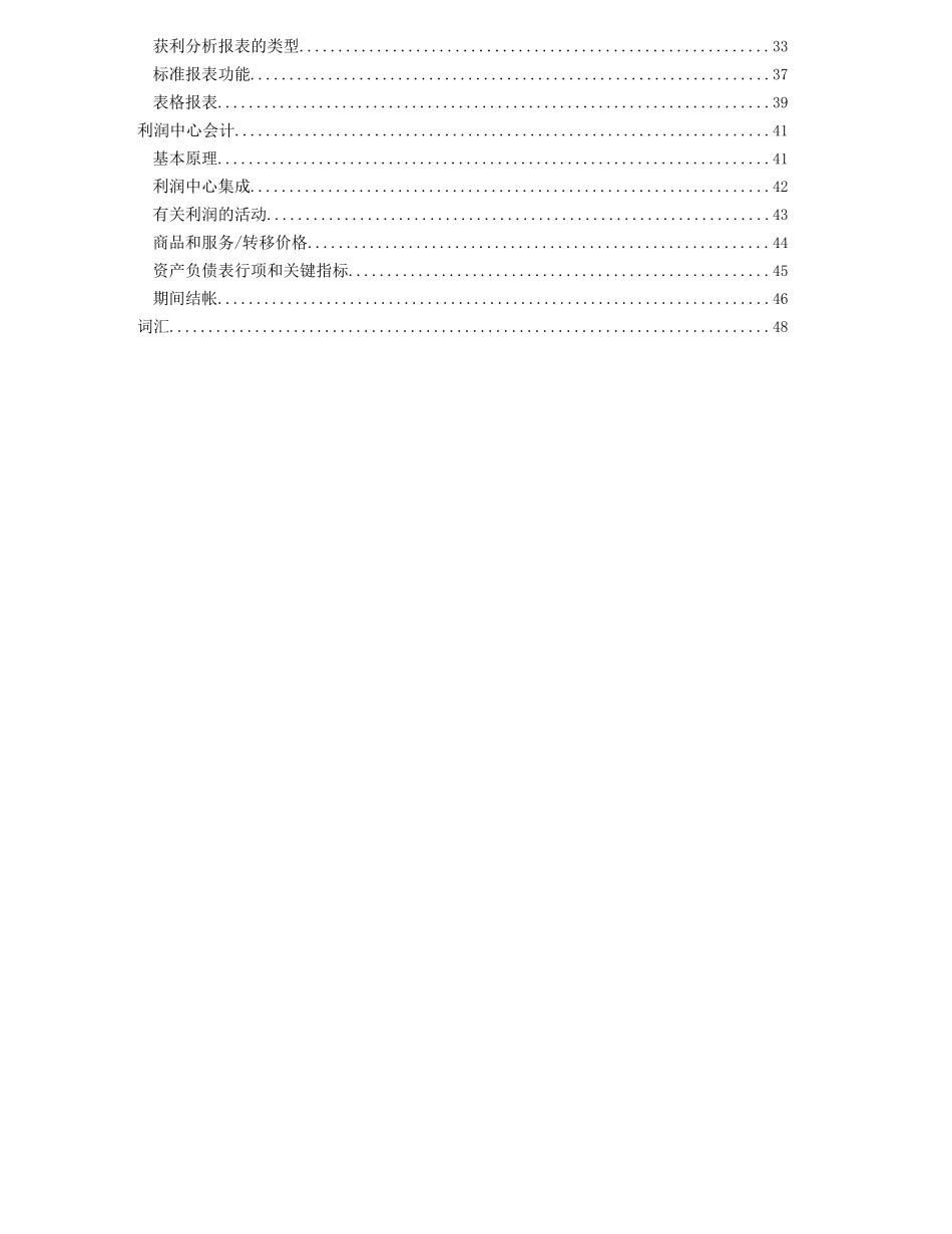ERP中财务盈利分析教材_第2页