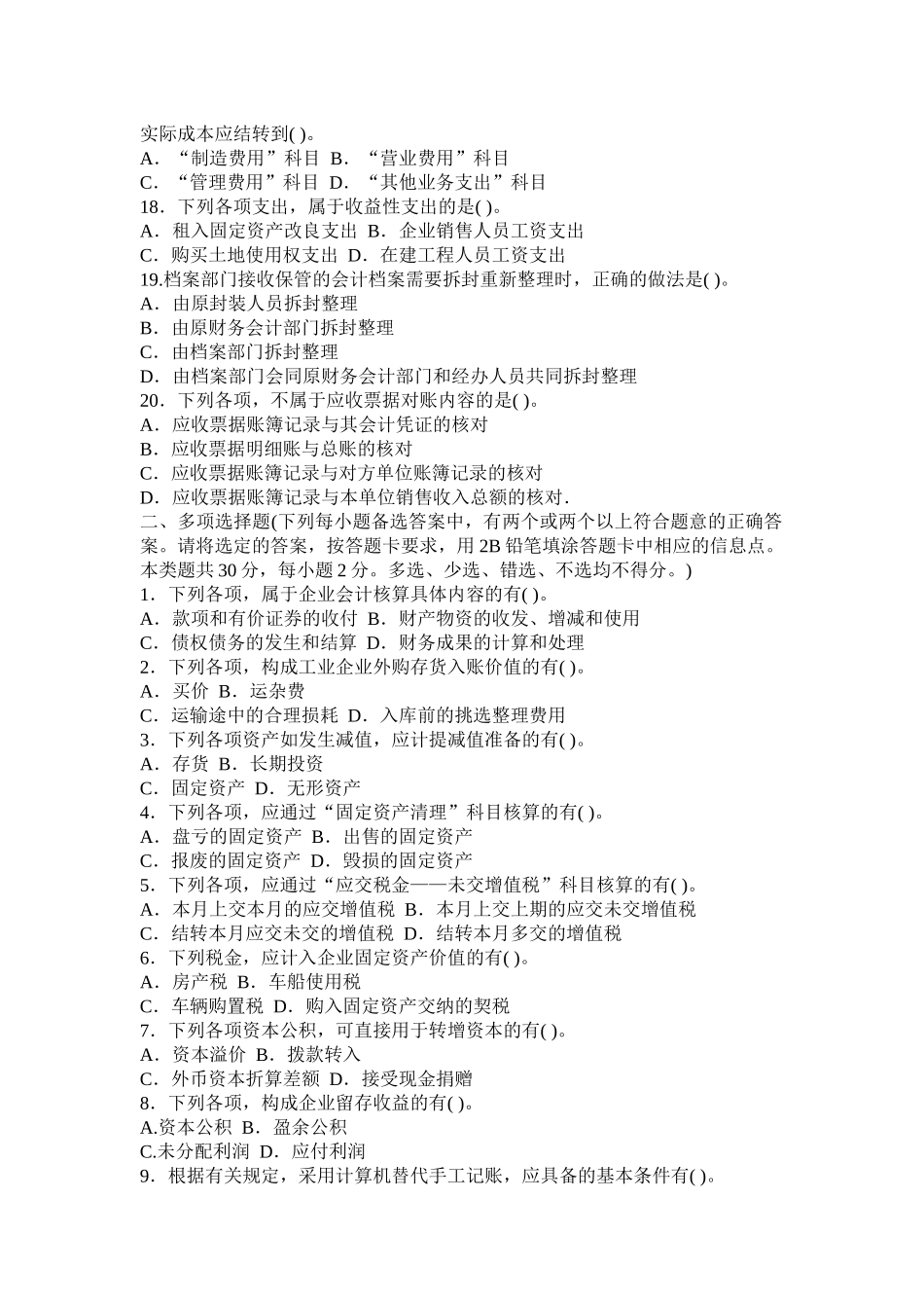 《初级会计实务》年度考试试题与答案_第3页
