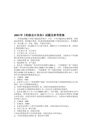 《初级会计实务》年度考试试题与答案