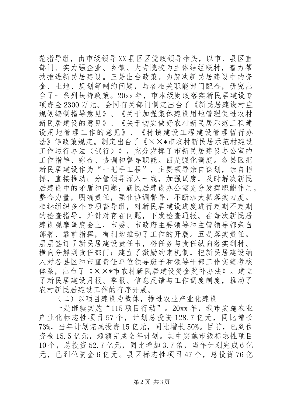 市委农工委工作总结_第2页