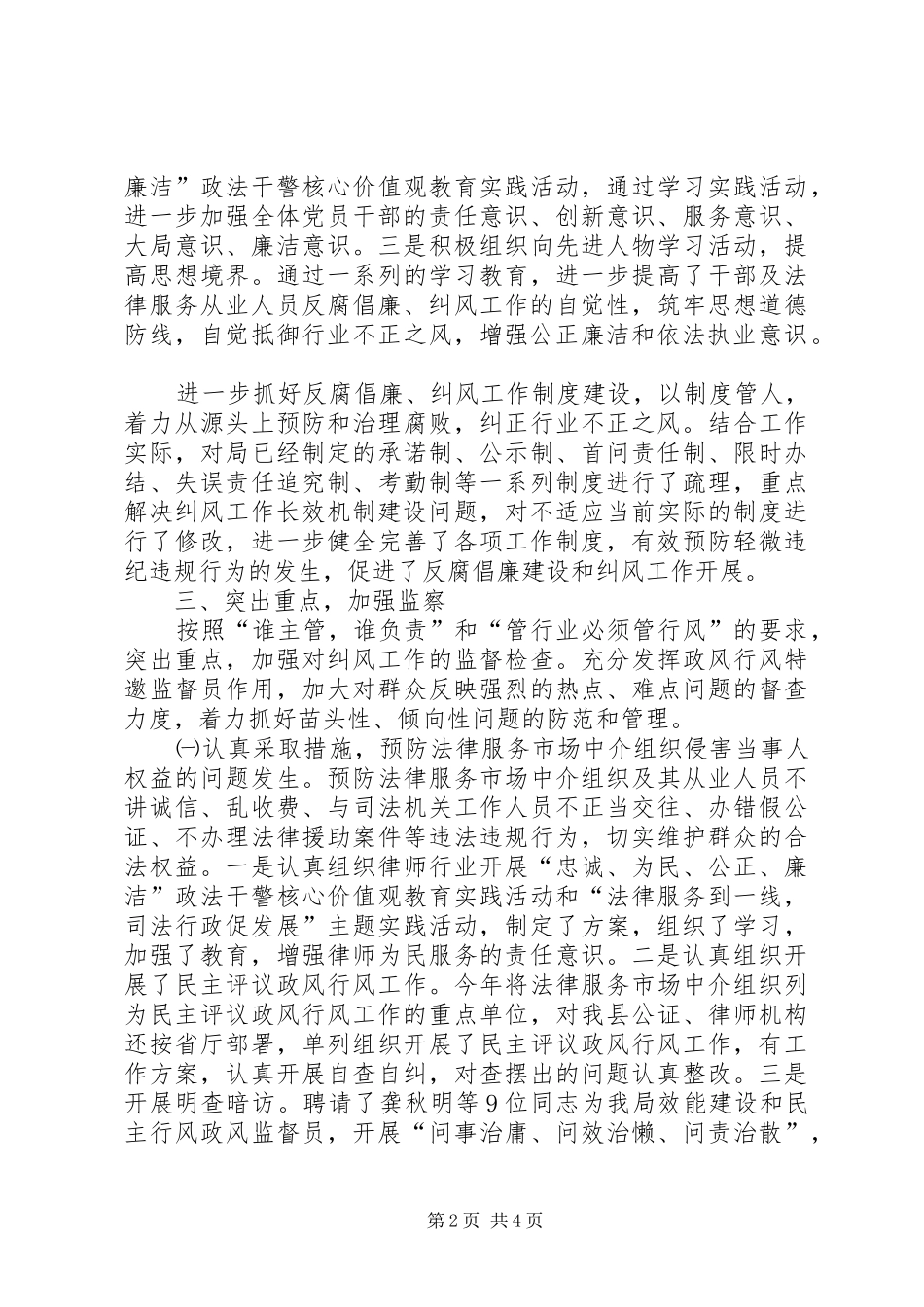 县司法局党风建设工作总结_第2页