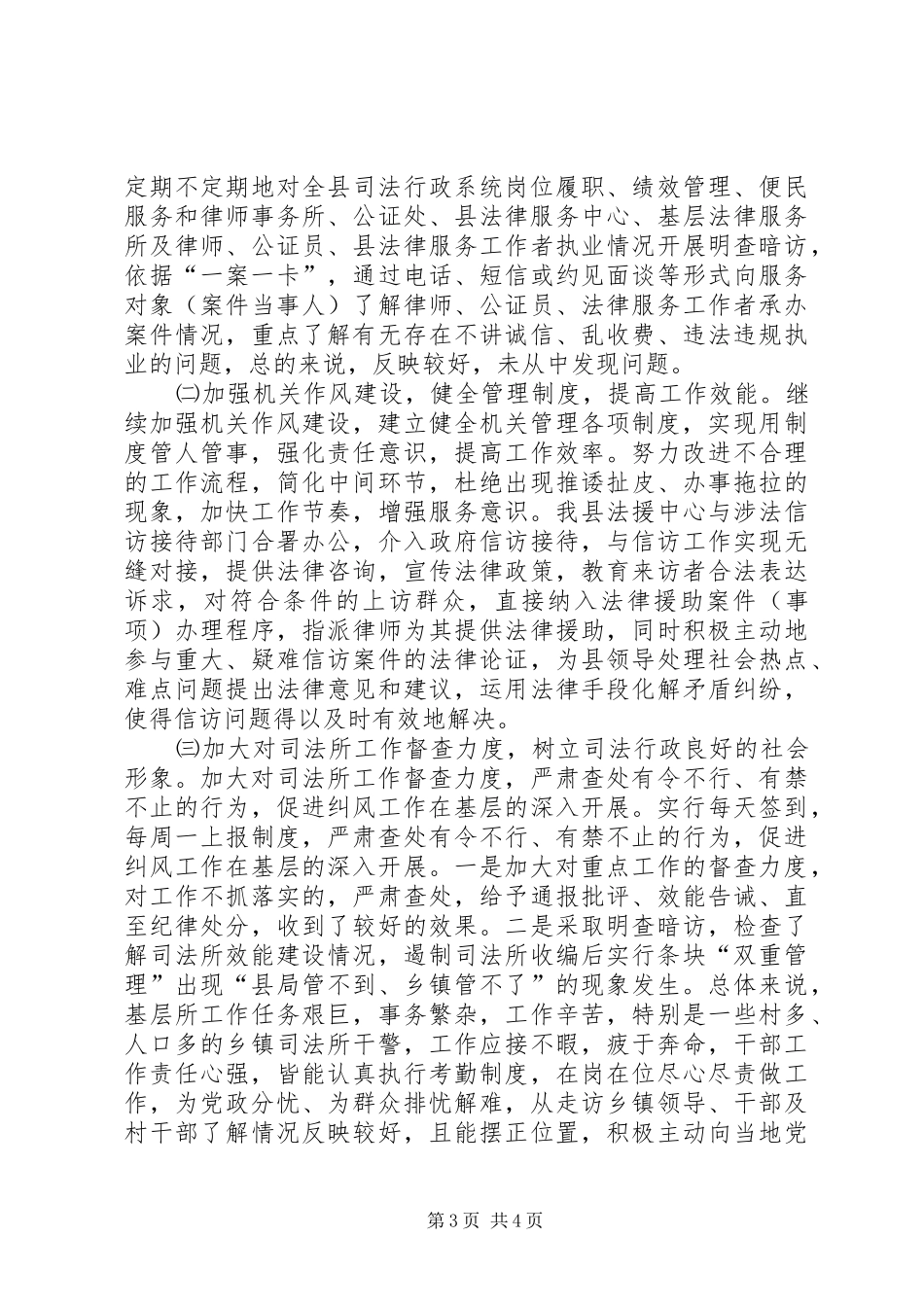 县司法局党风建设工作总结_第3页