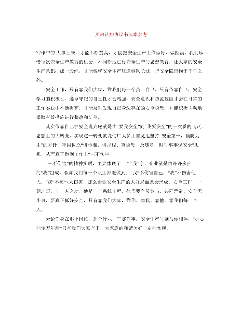 买房认购协议书范本参考_第1页