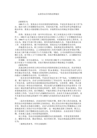 认清劳动合同的法律地位 (2)