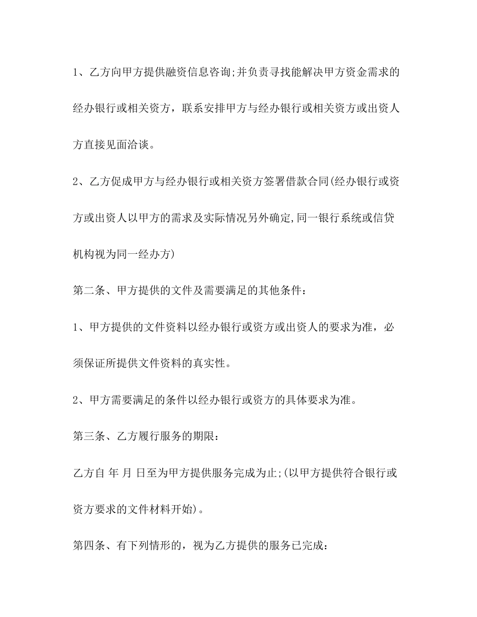 房地产借款融资居间合同范本_第2页