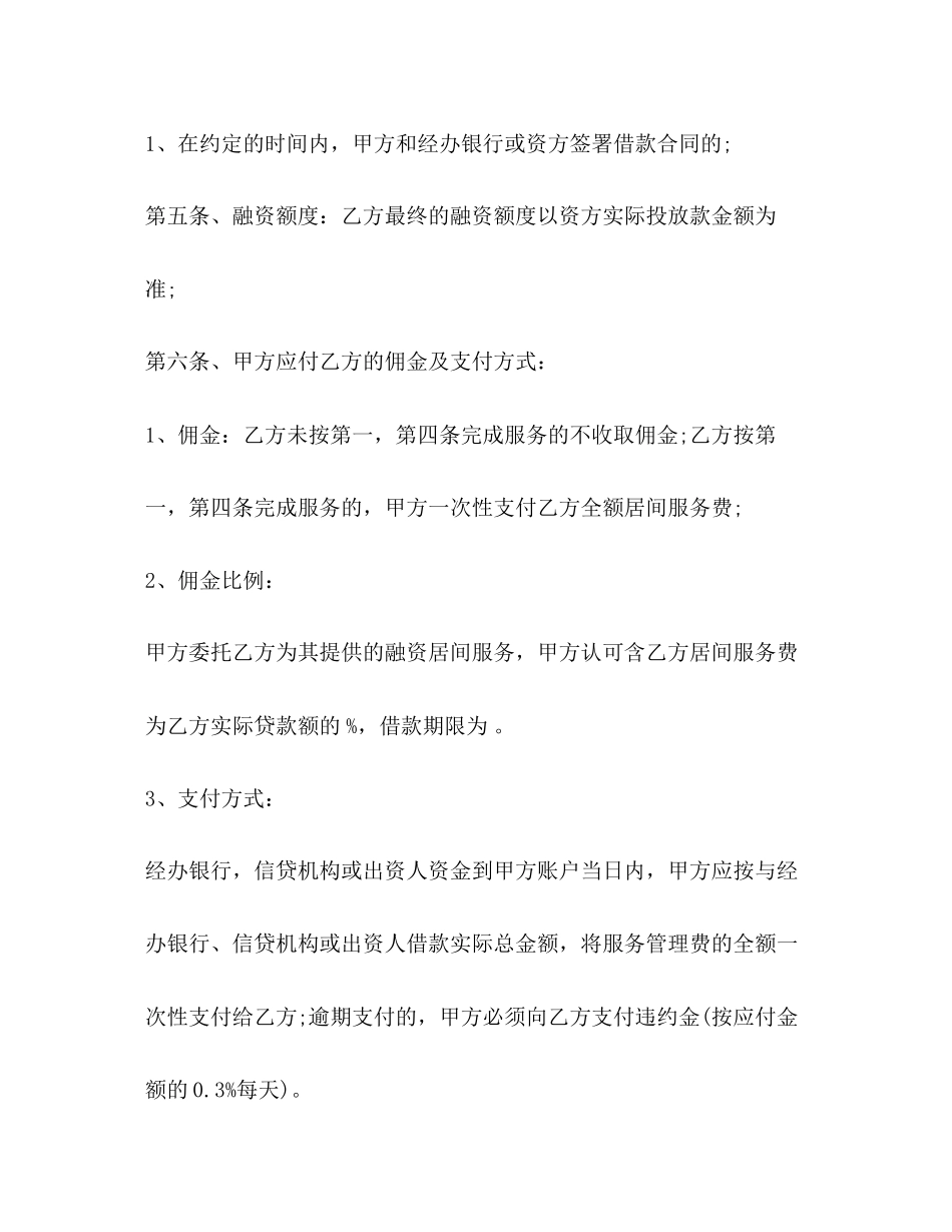 房地产借款融资居间合同范本_第3页