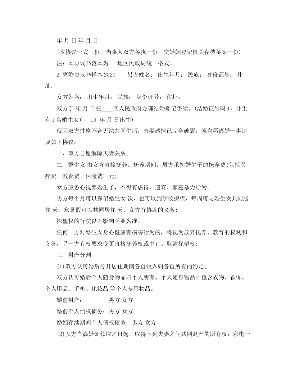 离婚协议书样本版_第2页