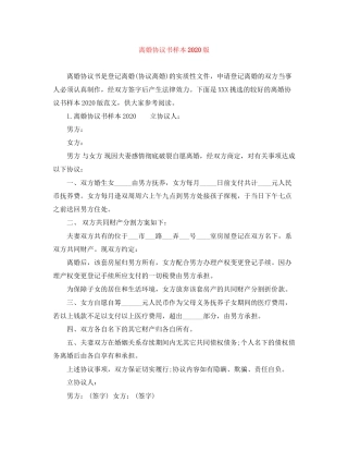 离婚协议书样本版