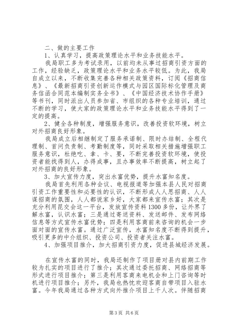 县招商引资工作总结材料_第3页