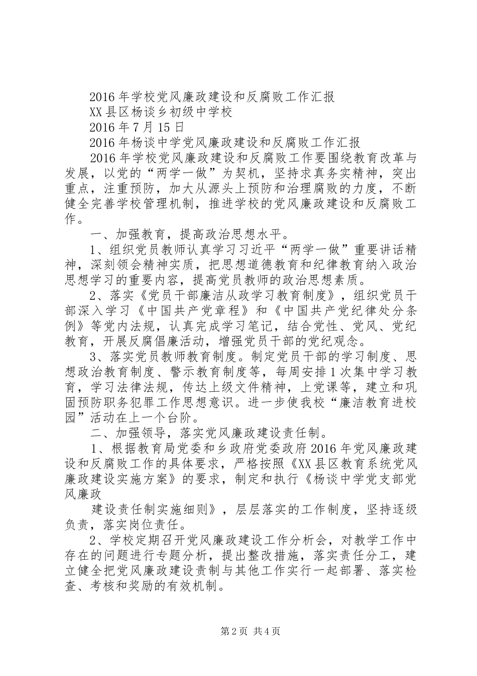 团委XX年党风廉政建设和反腐败工作总结_第2页