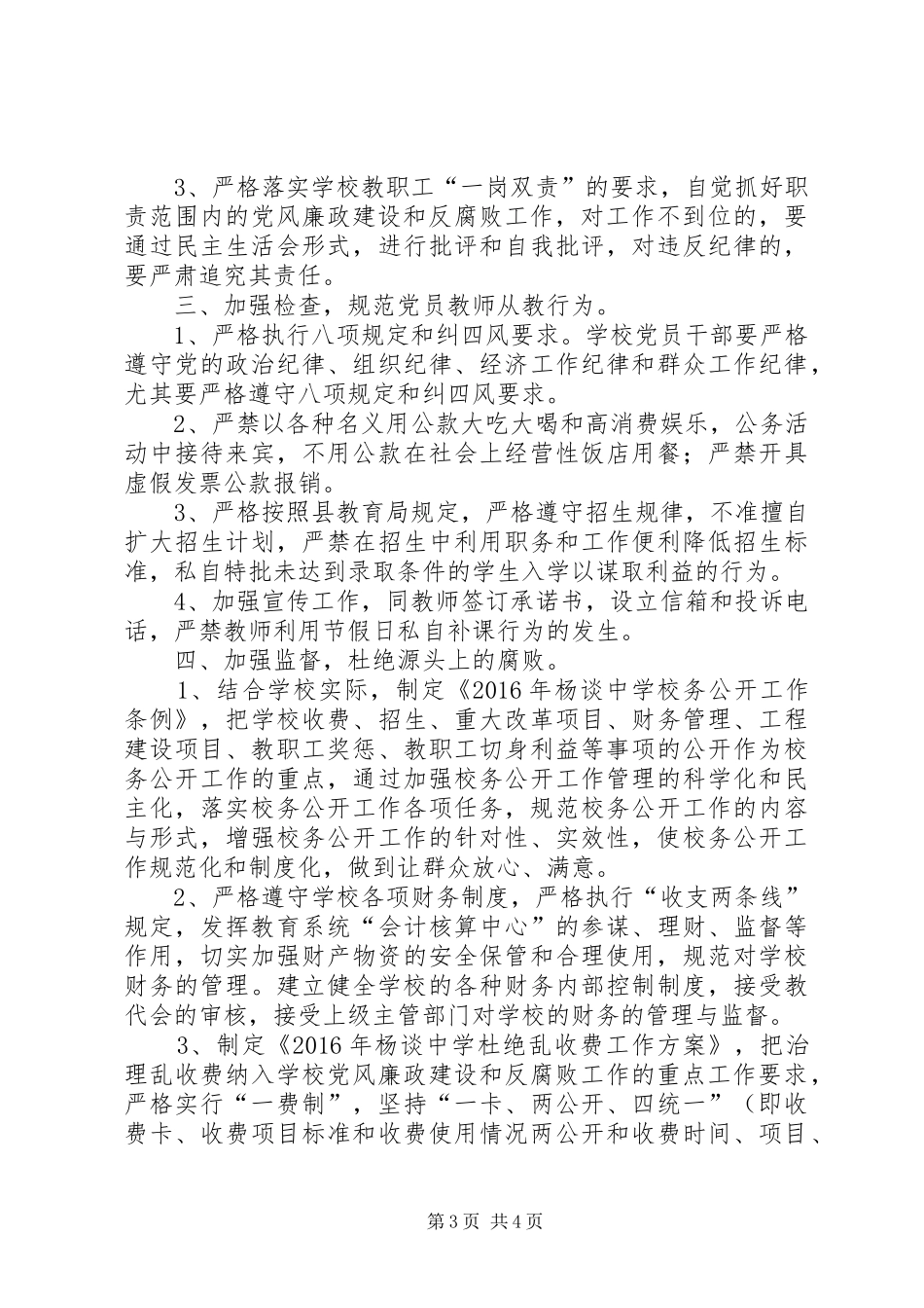 团委XX年党风廉政建设和反腐败工作总结_第3页