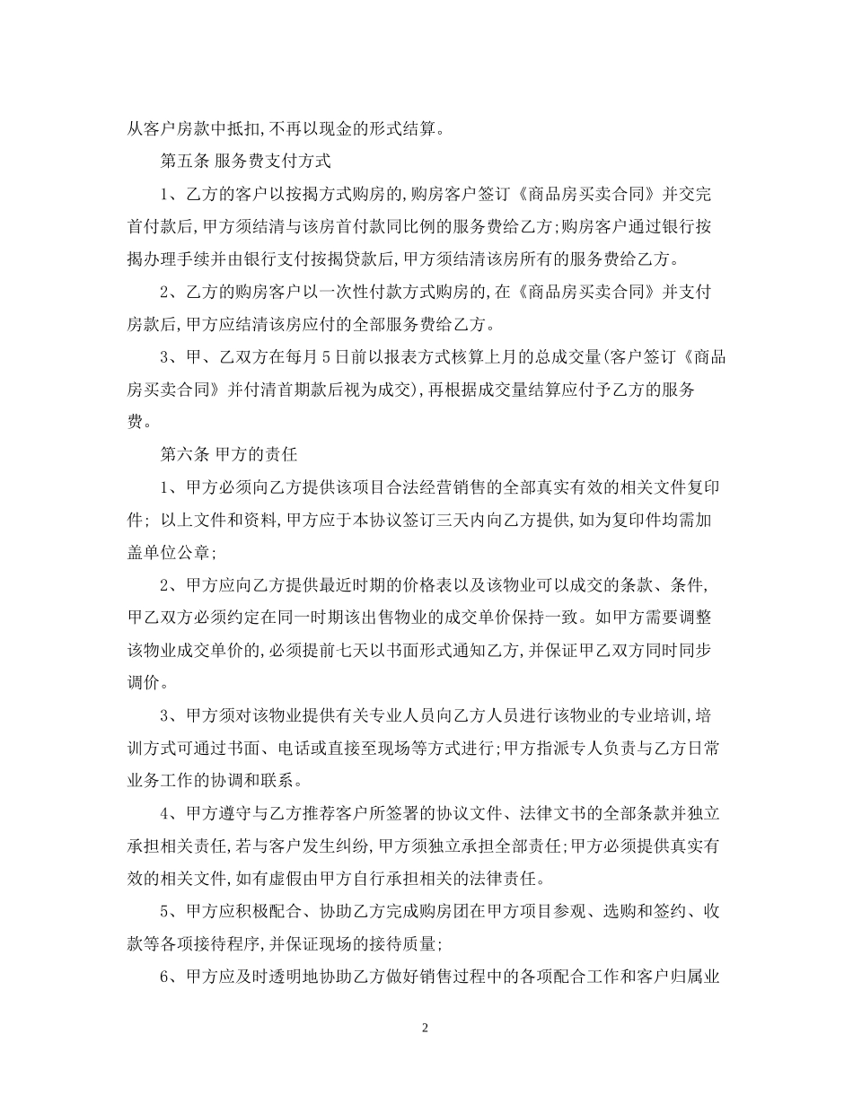 房地产分销合同_第2页