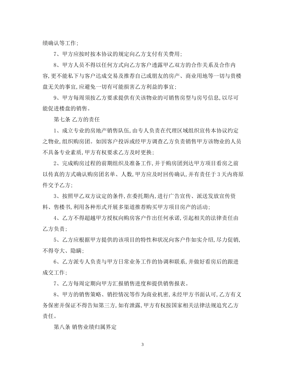 房地产分销合同_第3页