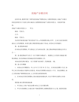 房地产分销合同