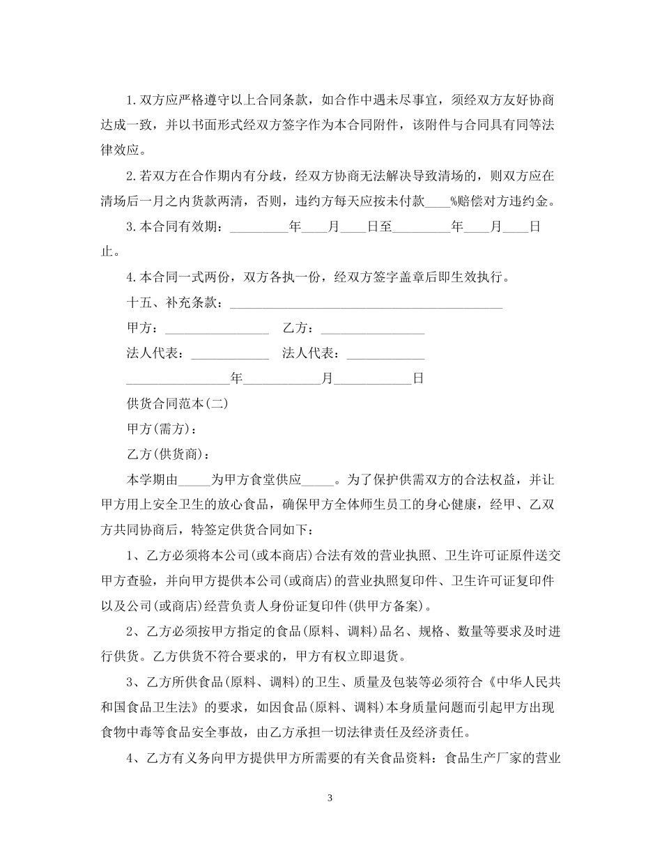 供货合同范本2_第3页