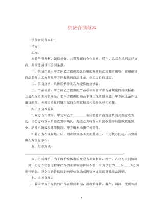 供货合同范本2