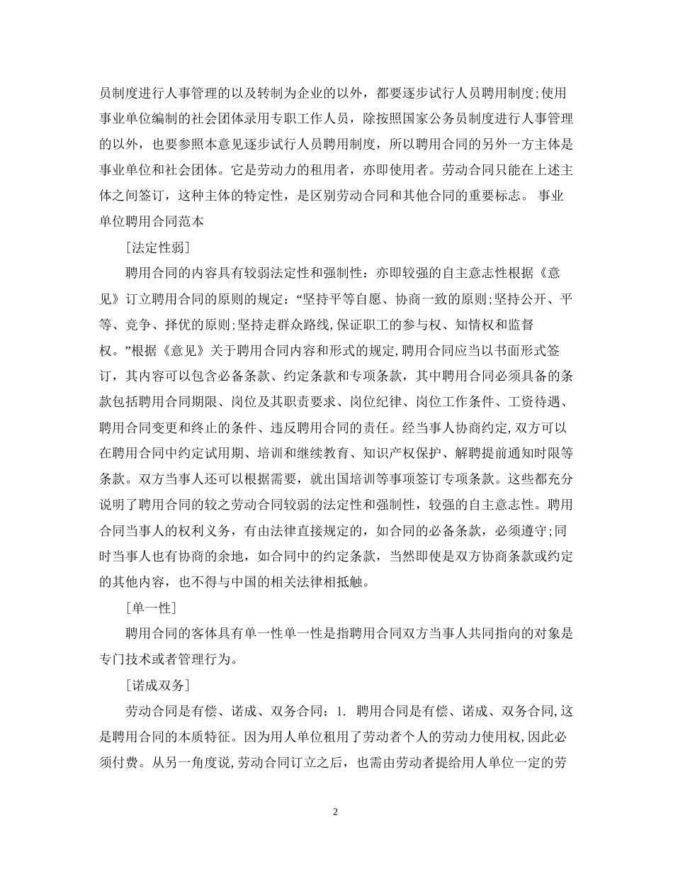 聘用合同的渊源与特点_第2页