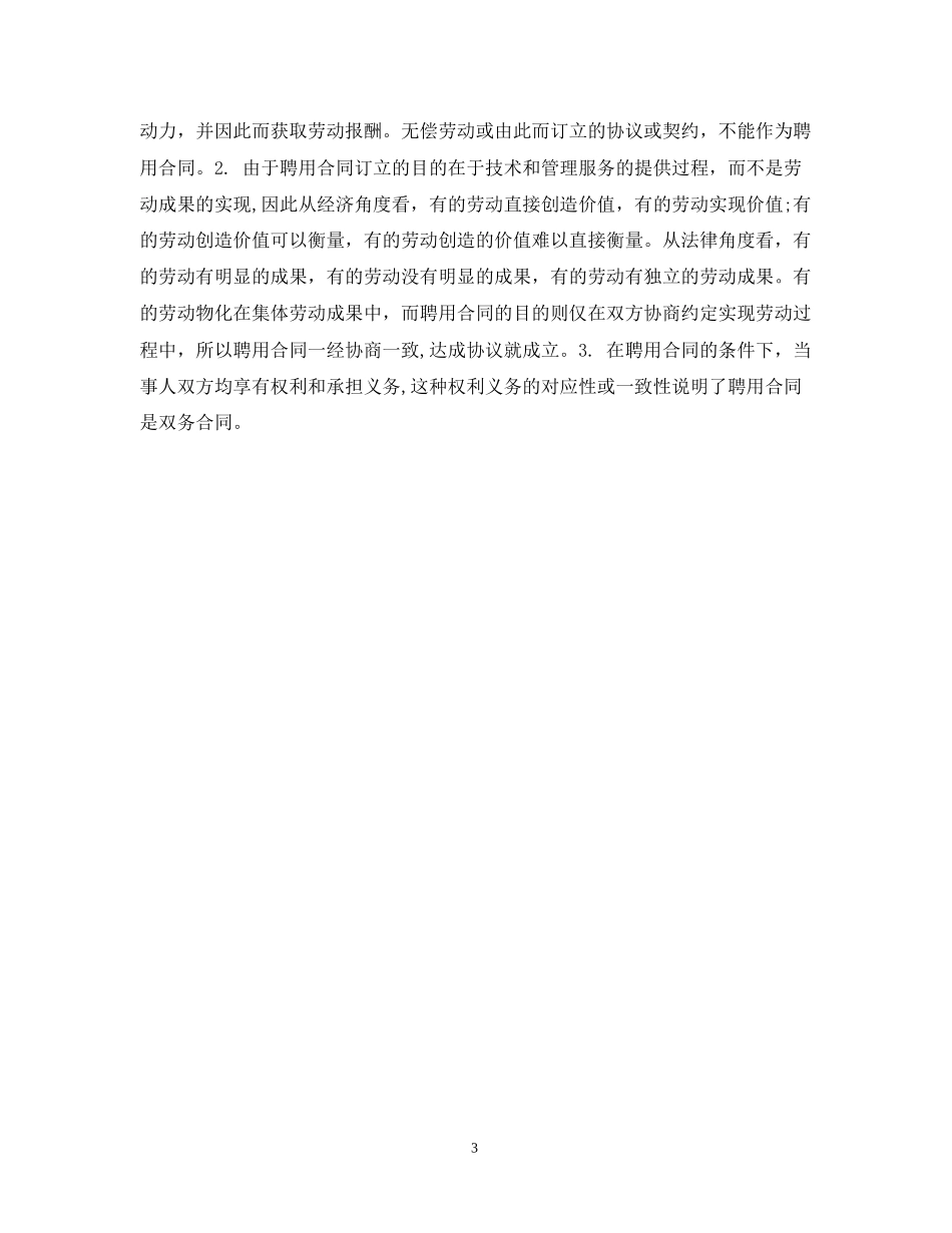 聘用合同的渊源与特点_第3页