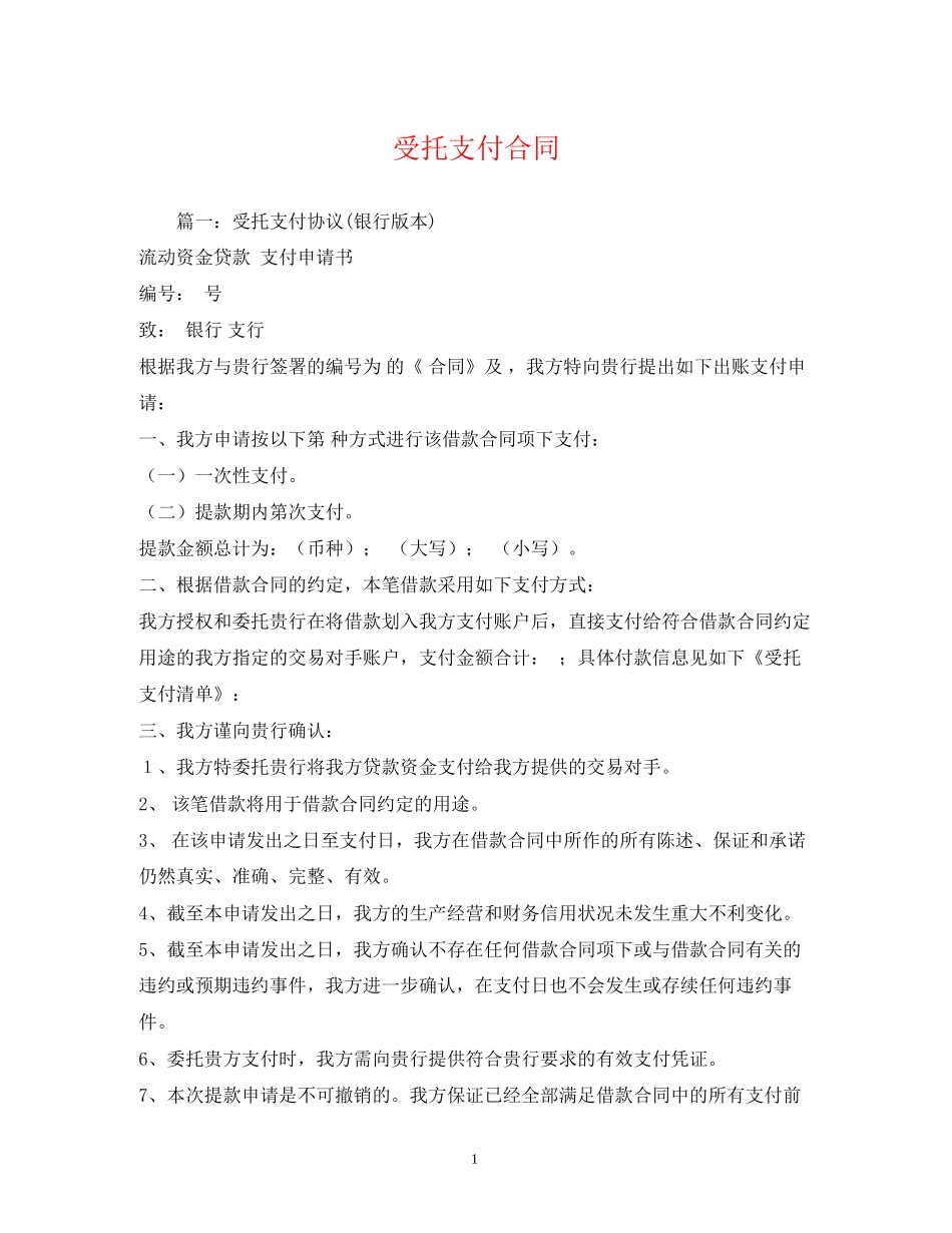 受托支付合同_第1页