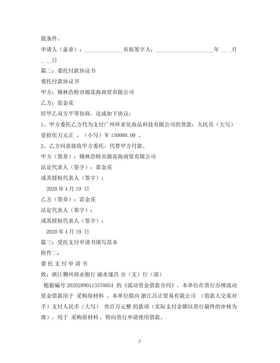 受托支付合同_第2页