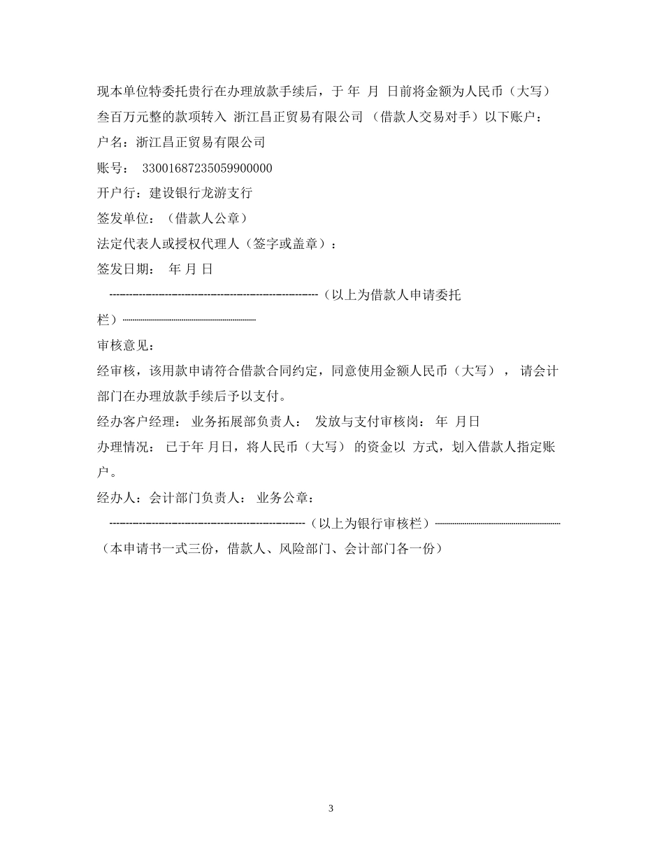 受托支付合同_第3页