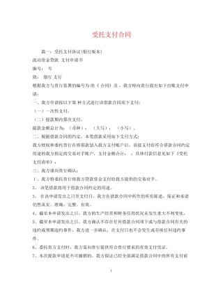 受托支付合同